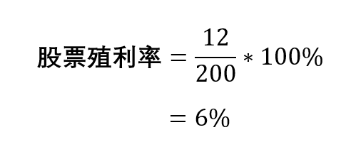 股票殖利率计算公式例子
